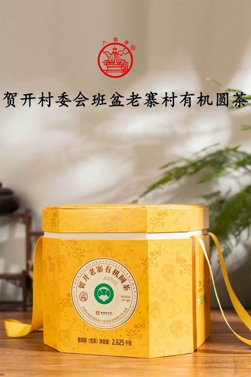 八角亭賀開村委會班盆老寨村有機圓茶 奢華尊貴,限量精品