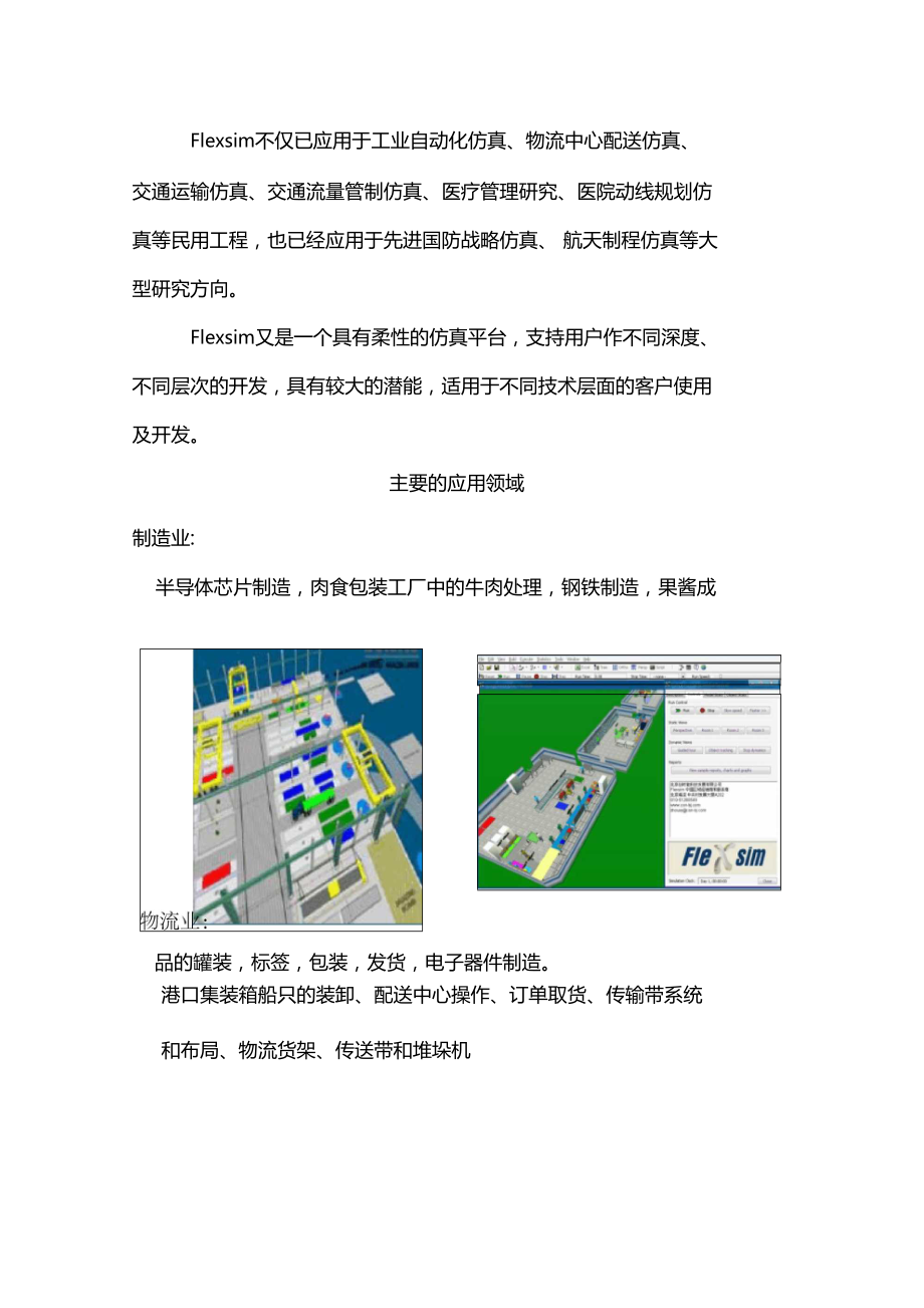 Flexsim軟件 工業仿真領域的應用軟件開發概況